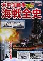 明治三十七八年海戦史上下 明治三十七八年海戦史 ／ 「坂の上の雲」関連資料